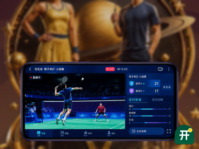 下载开云 APP，随时随地看比赛